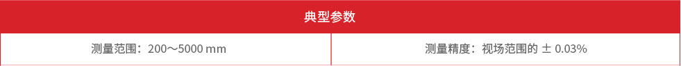 冶自歐博測(cè)寬儀參數(shù).jpg